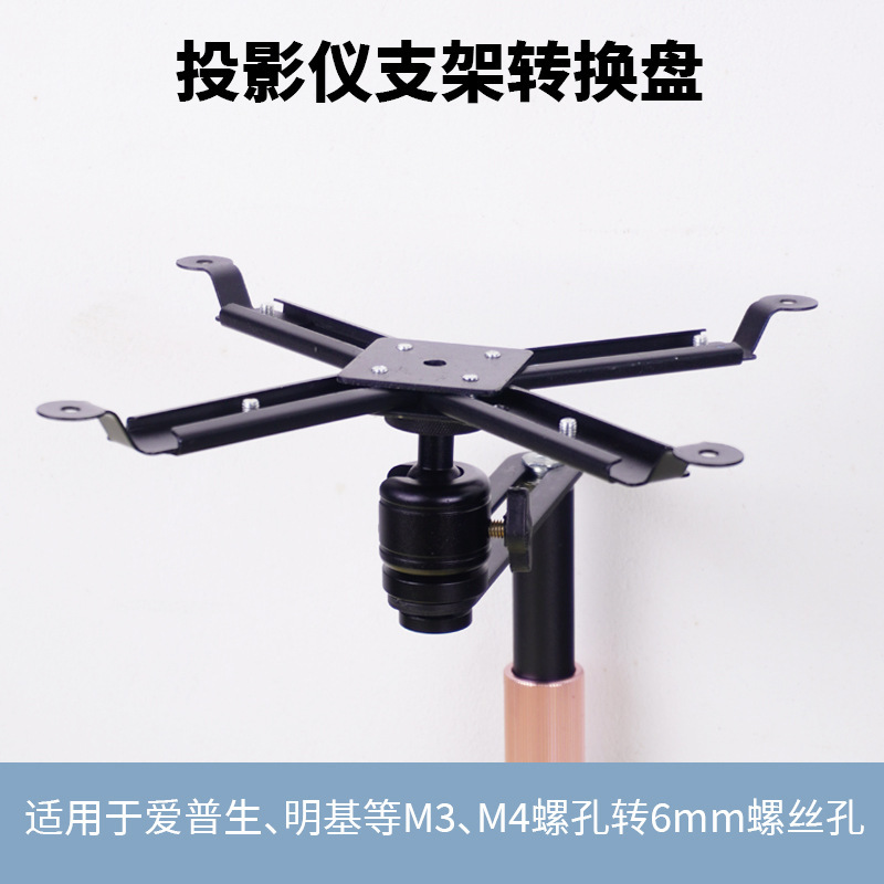 Projector Stand Accessories Tray Pan Tilt 6mm Screw Conversion Plate 4-Claw Plate Suitable for M4 Benq Projector Stand Accessories Tray Pan Tilt 6mm Screw Conversion Plate 4-Claw Plate Suitable for M4 Benq