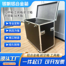 铝合金航空箱仪器设备箱运输展会箱拉杆手提箱服装道具工具箱防震