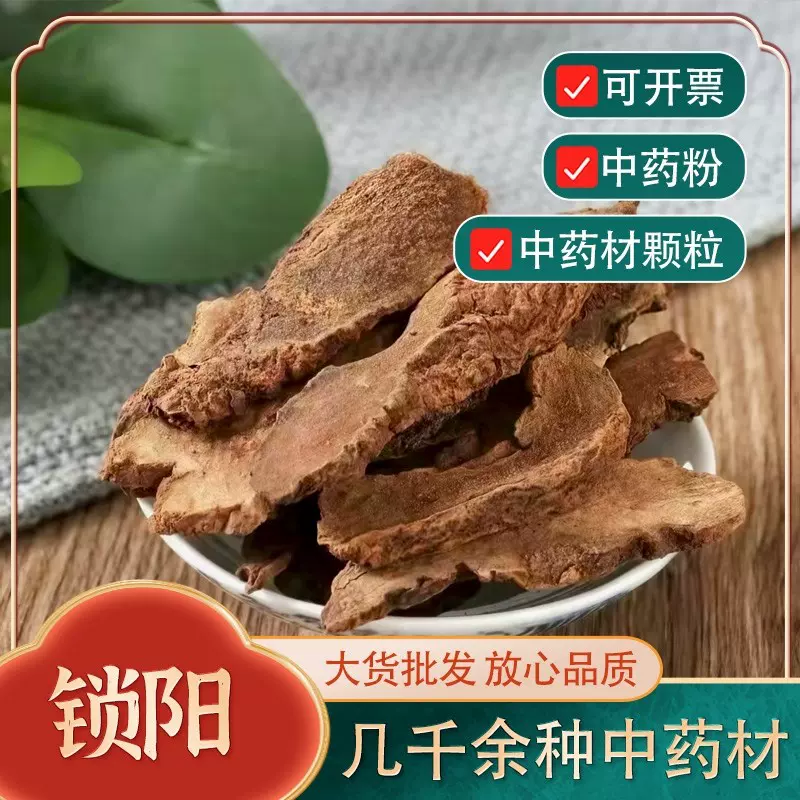 【锁阳药食同源锁阳 级锁阳片锁阳生金锁阳锁阳 可代发中药材批发