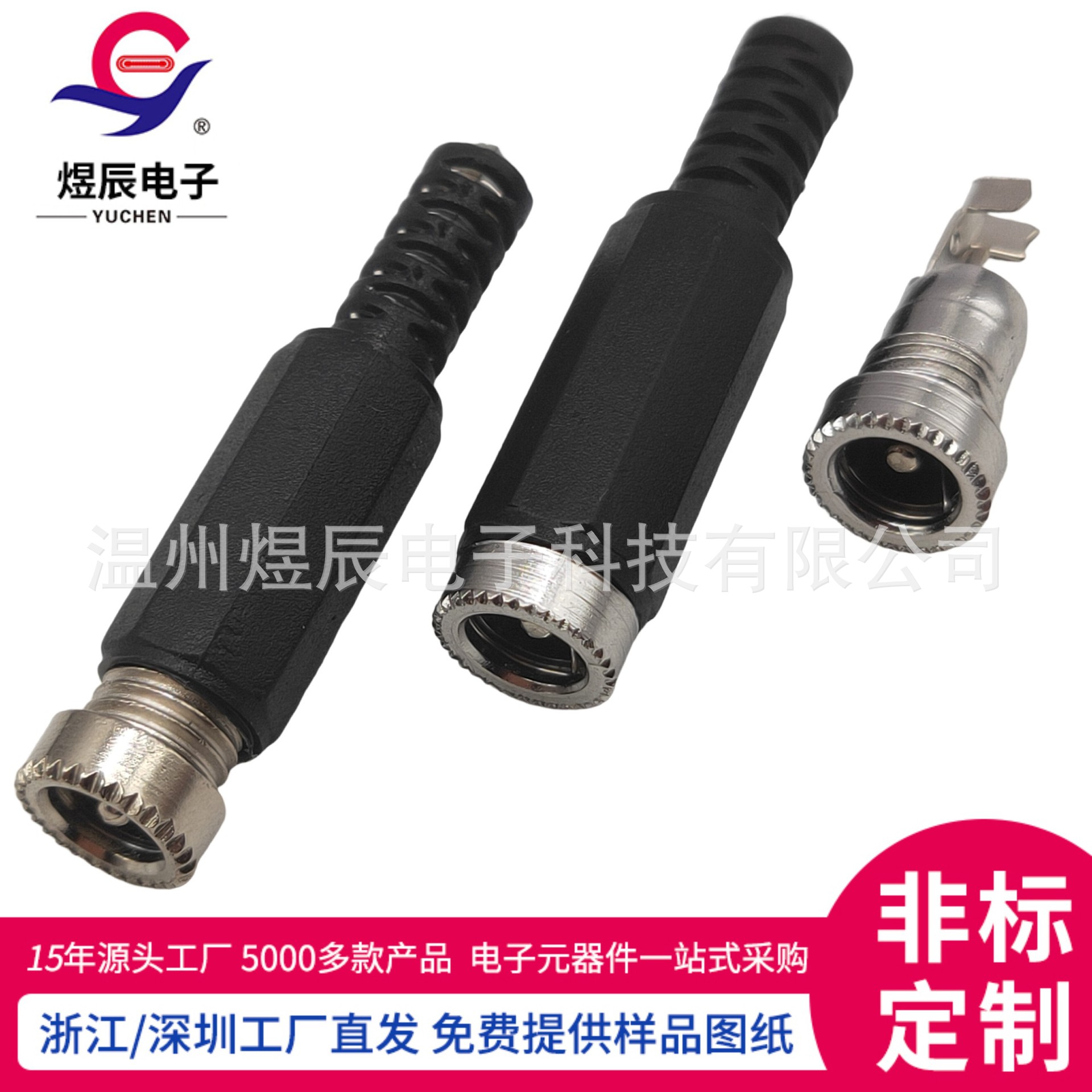 DC-099L绝缘金属插座 焊接式直流母插座 监控DC电源接口 绝缘护套