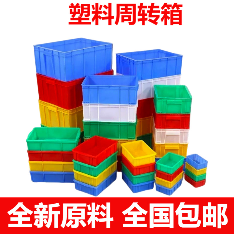 零件盒周转箱塑料物料盒收纳盒配件箱塑料盒胶框五金长方形工具盒