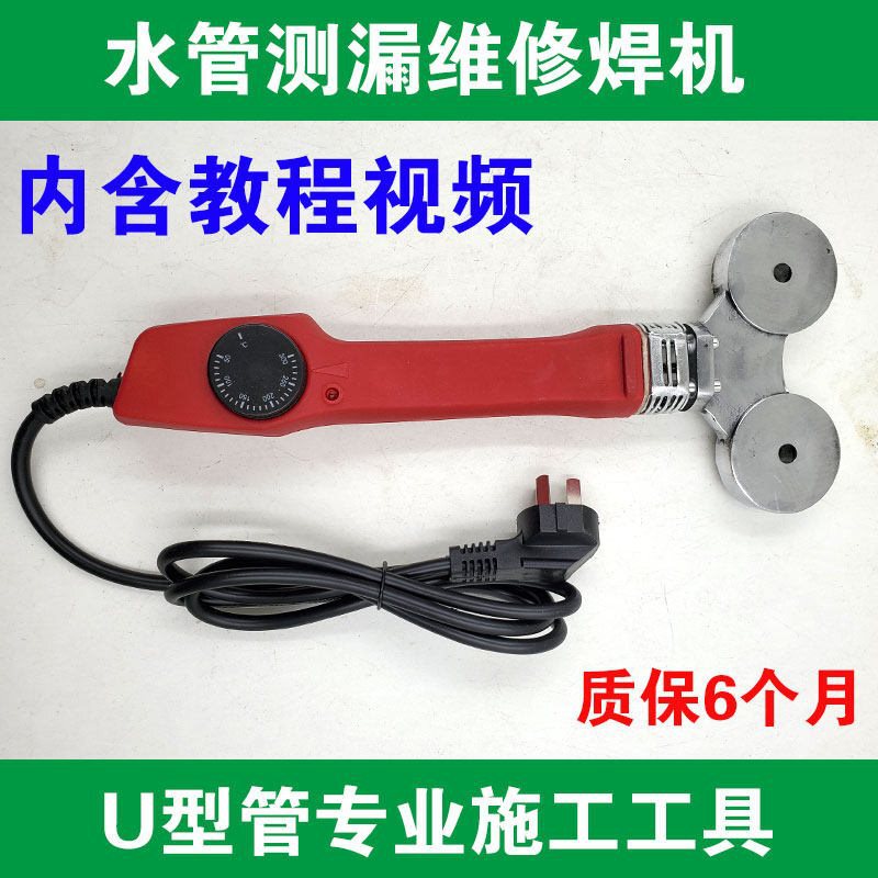 Water Pipe Leak Detection and Repair Welding Machine, Double-Ear Type Heat Fusion Device, Professional Water Pipe Leak Welding Tool, Mini Heat Fusion Water Pipe Leak Detection and Repair Welding Machine, Double-Ear Type Heat Fusion Device, Professional Water Pipe Leak Welding Tool, Mini Heat Fusion