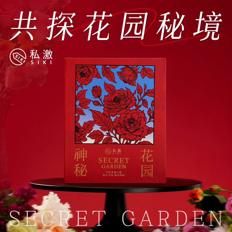 私激神秘花园七夕安全套避孕套礼盒套装情侣情趣礼盒批发代发