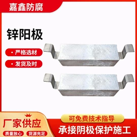 管道辅助材料;锌合金;镁合金