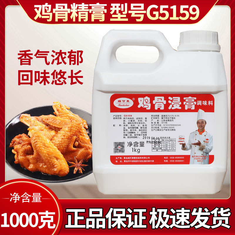 瑞可莱鸡骨浸膏G5159肉卤制品火腿肠火锅底料馅料增香提味商用料