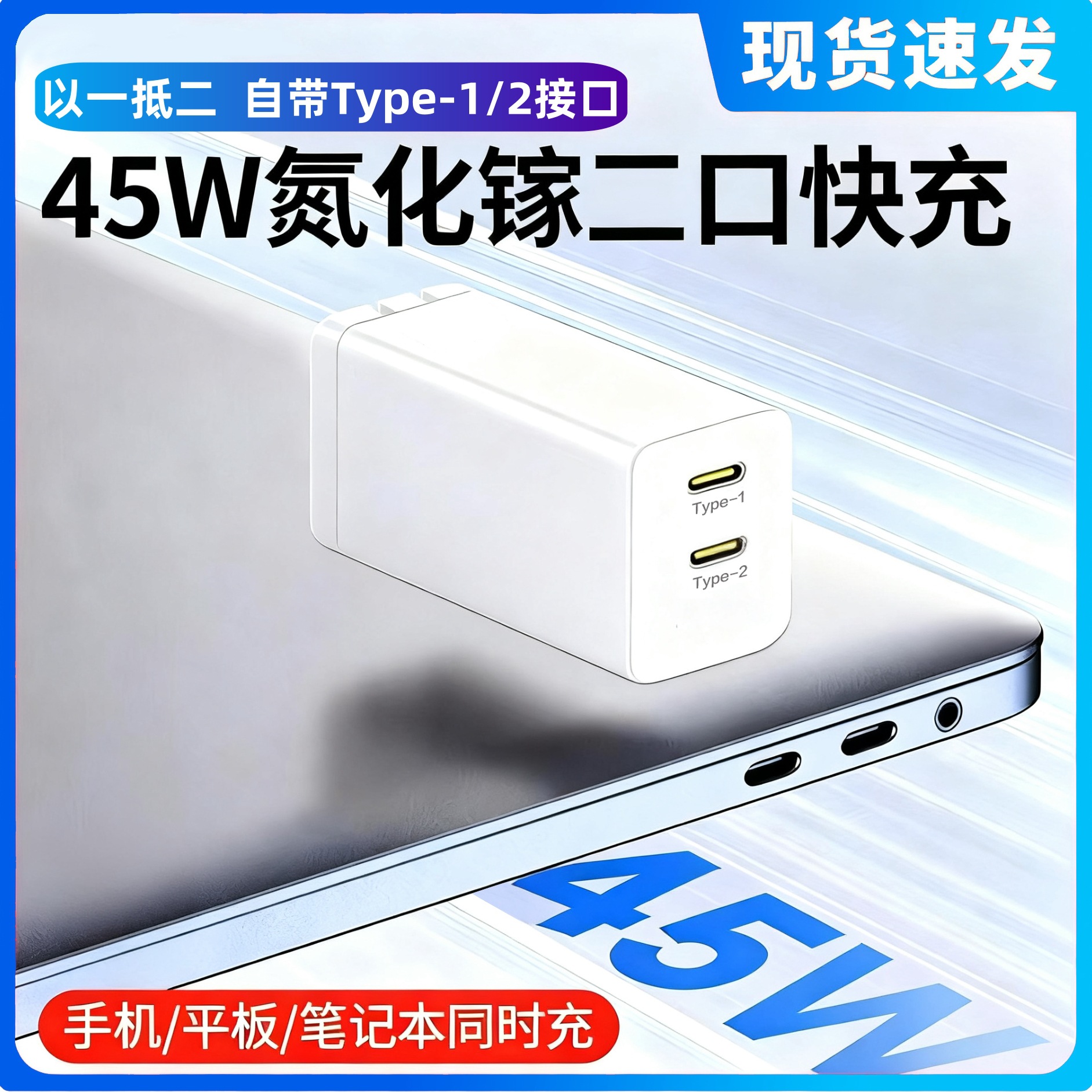 45W氮化镓快速充电器适用华为苹果小米多口充头PD快充typec口手机
