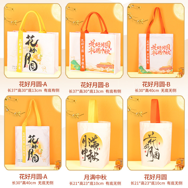 帆布袋定制中秋节月饼伴手礼袋公司托特包手提袋帆布包定做印logo|undefined