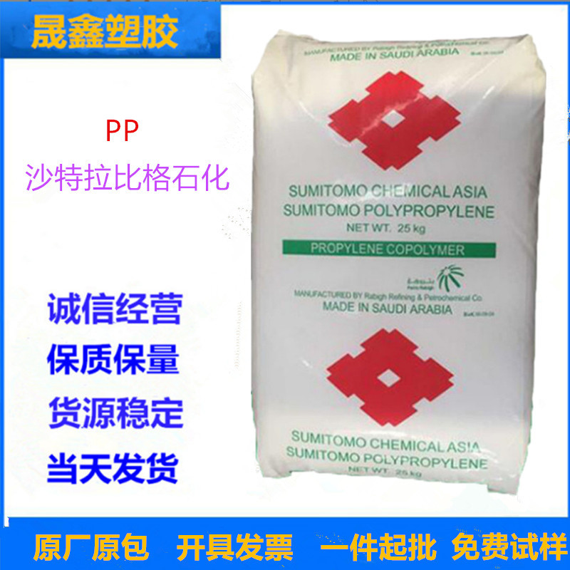 PP/沙特拉比格石化/AV161 注塑级 高刚性 高抗冲 嵌段共聚