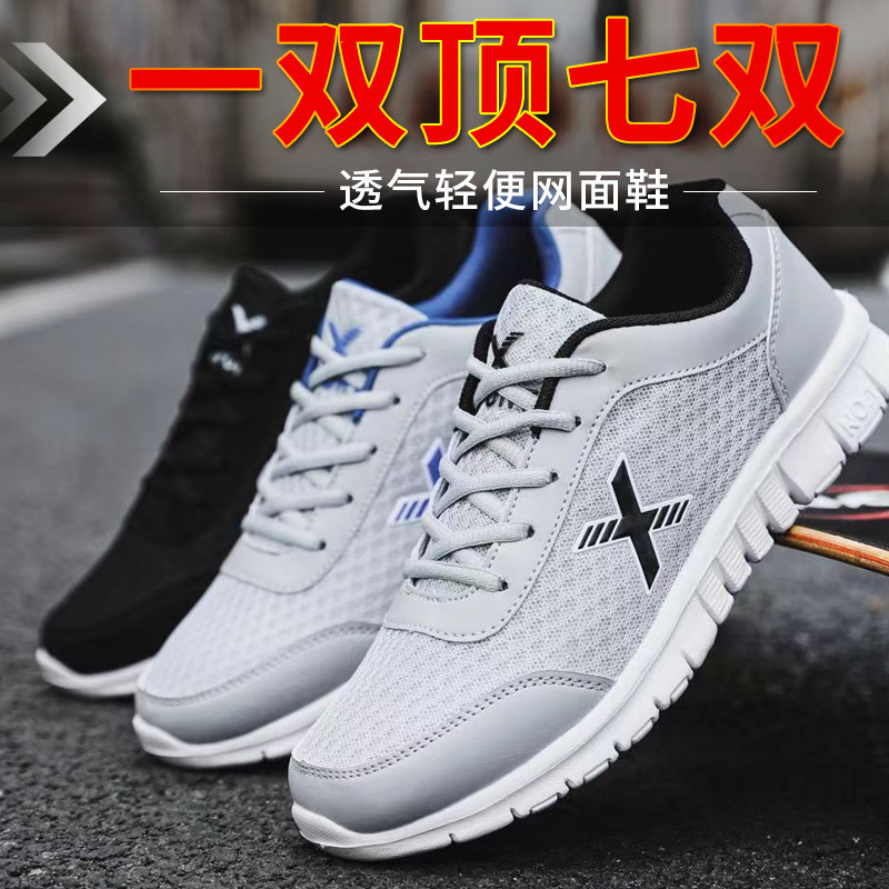 春夏季男士休閒運動鞋男鞋網面透氣防臭跑步鞋學生鞋子舒適透氣鞋