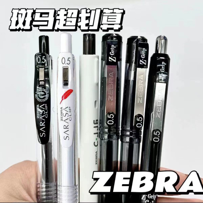 ZEBRA 日本ゼブラ ゲルペン JJ15 プレス黒水ペン組み合わせ学生試験筆ペンセット 0.5 ミリメートル|undefined
