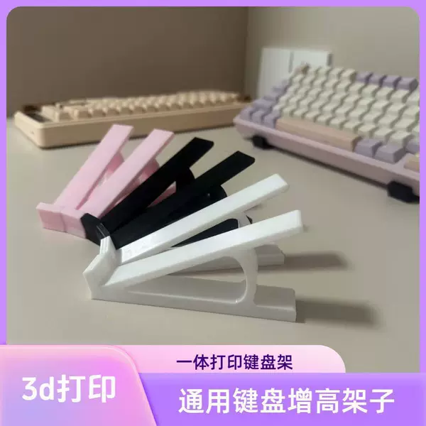 Keyboard Heightening Stand, Typing Elevation Stand, Keyboard Heightening Tilt Stand, Universal Keyboard Support Stand