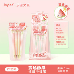 乐派紫外线变色西瓜中性笔卡通扭扭笔创意旋转出芯学生专用写字笔
