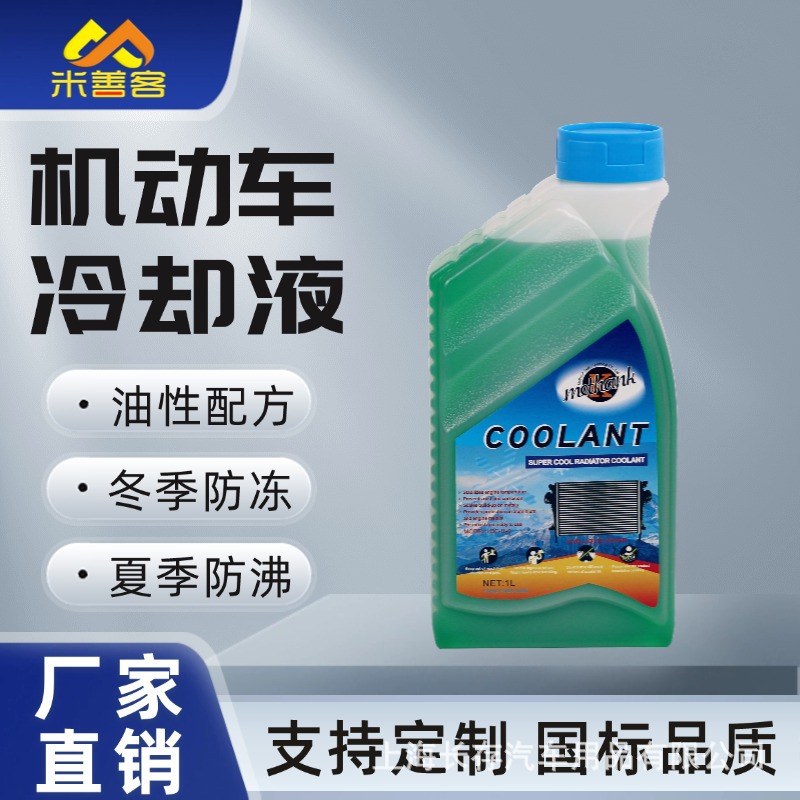 汽车防冻液水箱宝机动车冷却液防锈防沸乙二醇油性国标英文厂家