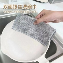 【义乌工厂】钢丝抹布双面银丝网格洗碗巾不沾油易清洗家用厨房