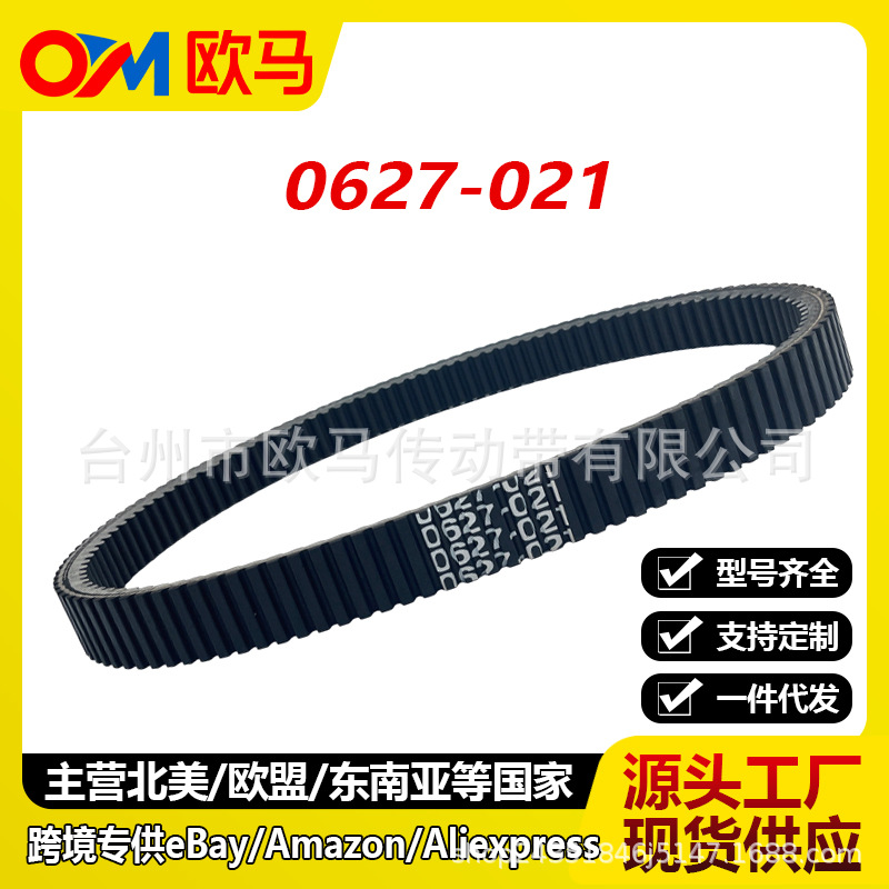 Beijimao Drive Belt for Arctic Cat ATV UTV SSV 0627-021 (Belt)