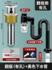Flip-top drain + black anti-odor drain pipe + with overflow hole