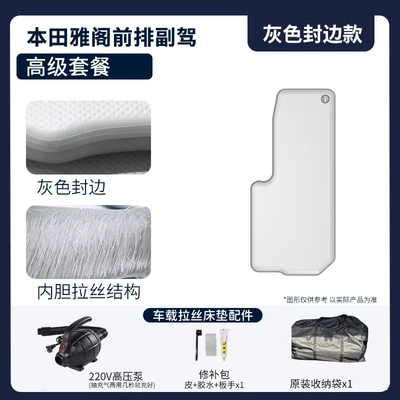 Vehicle-mounted inflatable bed, Accord Front Car Inflatable - gray-surface-and-gray-edge-premium-passenger-package