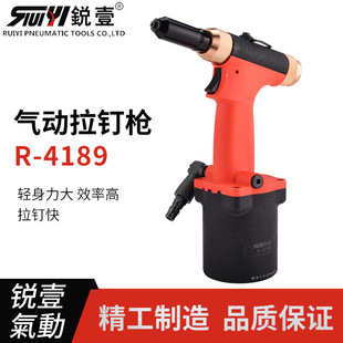 Ruiyi 4189 pneumatic nail gun rivet gun aluminum nail core-pulling rivet gun automatic light self-priming riveting tool