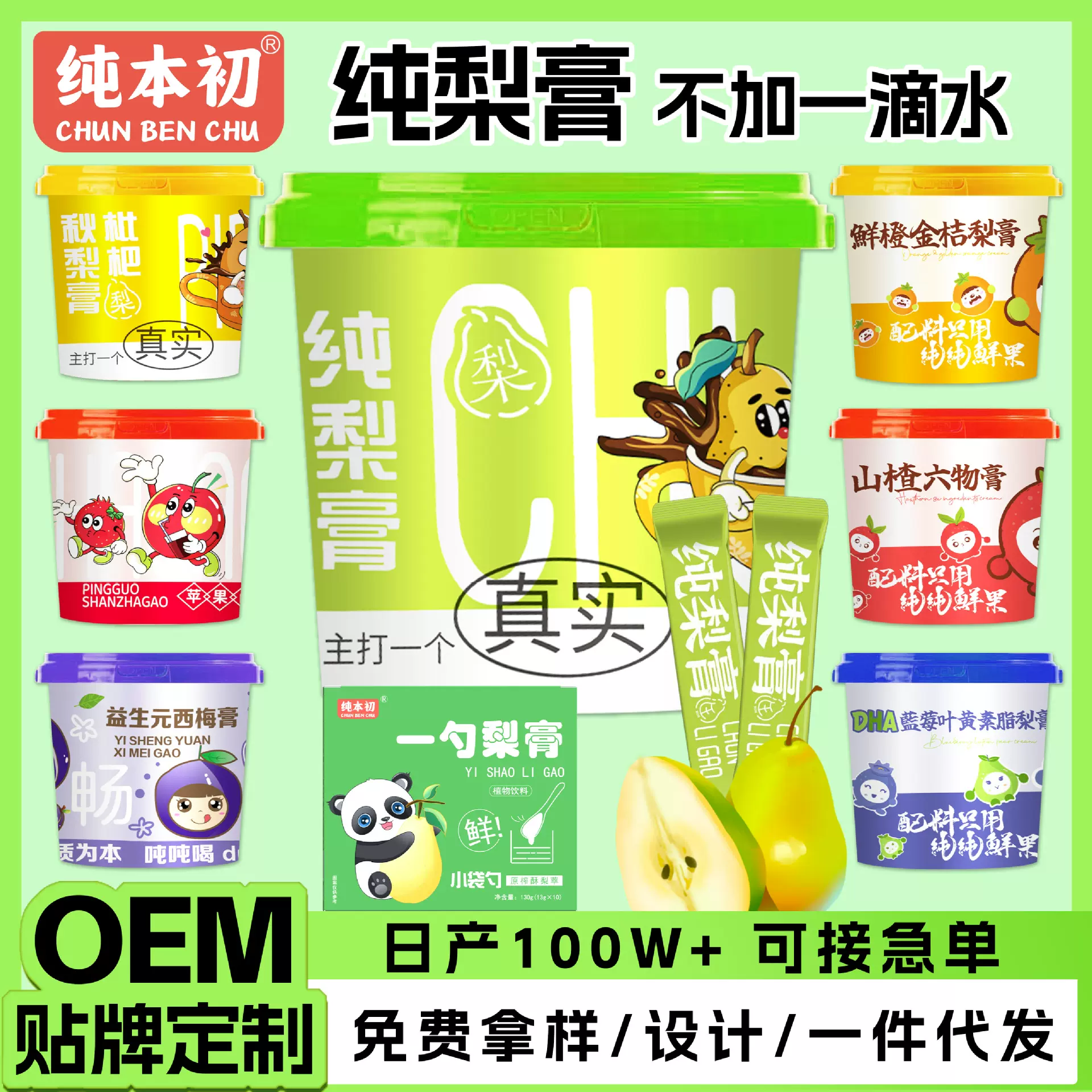 210g桶装纯梨膏泡水冲饮一勺梨膏枇杷秋梨膏苹果山楂六物膏蓝莓膏