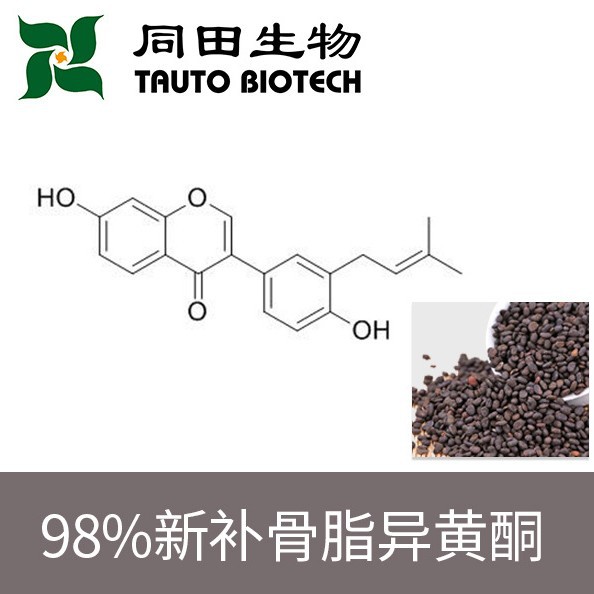 98% 新补骨脂异黄酮 41060-15-5 1g-10kg 厂家供应
