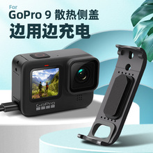 适用GoPro12/11/10/9相机hero8塑料可充电散热侧盖电池侧盖 配件