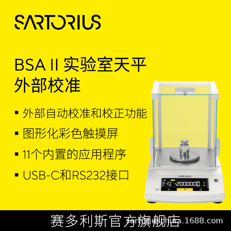 赛多利斯电子天平 BSAII外部校准 实验室用万分之一 精密天平