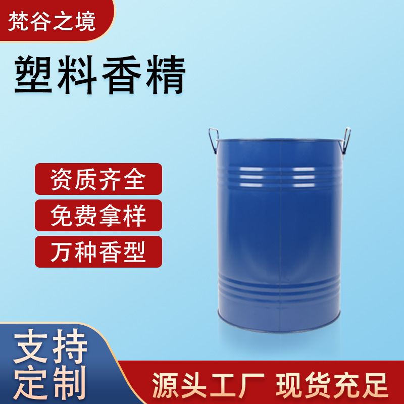 工业香精塑料硅胶耐高温‌粉末环保PVC遮味剂遮味微胶囊技术