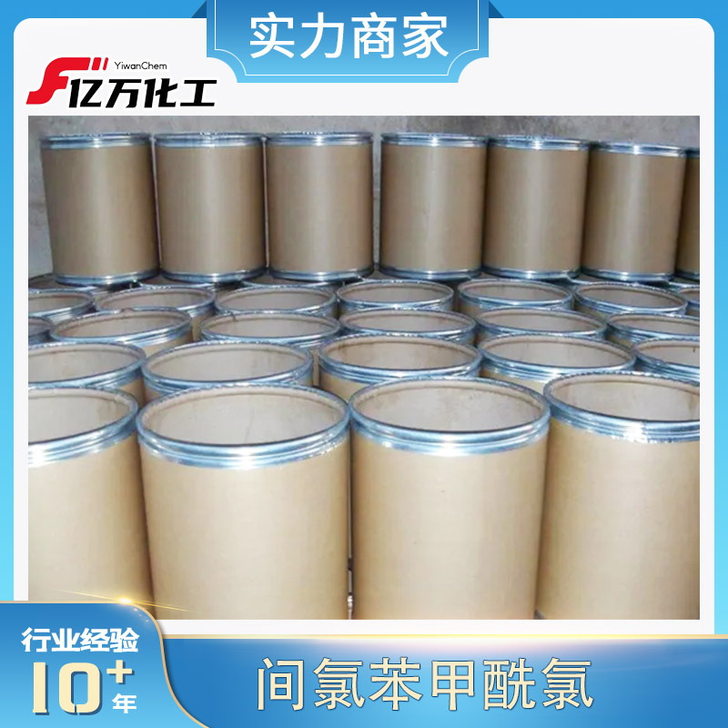 间氯苯甲酰氯3-Chlorobenzoyl chloride