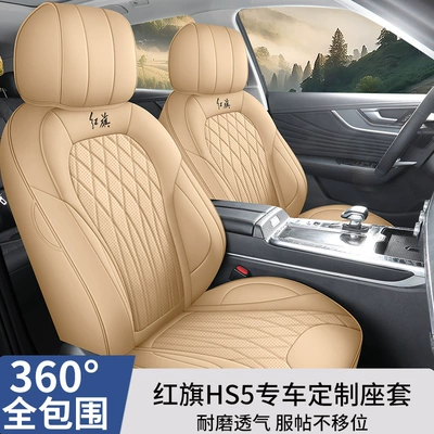 Hongqi hs5 special car seat cover all seasons universal full surround cushion leather breathable seat cover cushion seat cushion