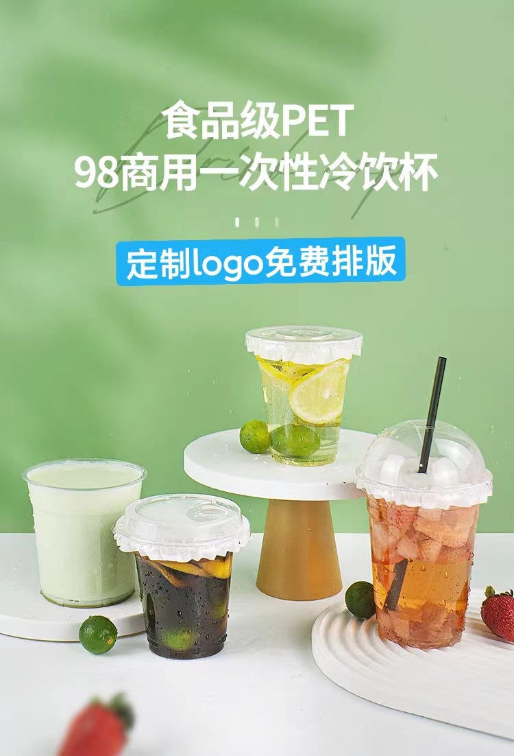 一次性pet奶茶杯