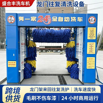 wash machine, unmanned fully automatic – Car washing machine