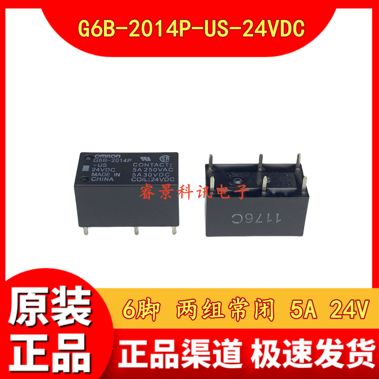 G6B-2014P-US-24VDC 6脚 5A 两组常闭 G6B-2014P-US-DC24V继电器