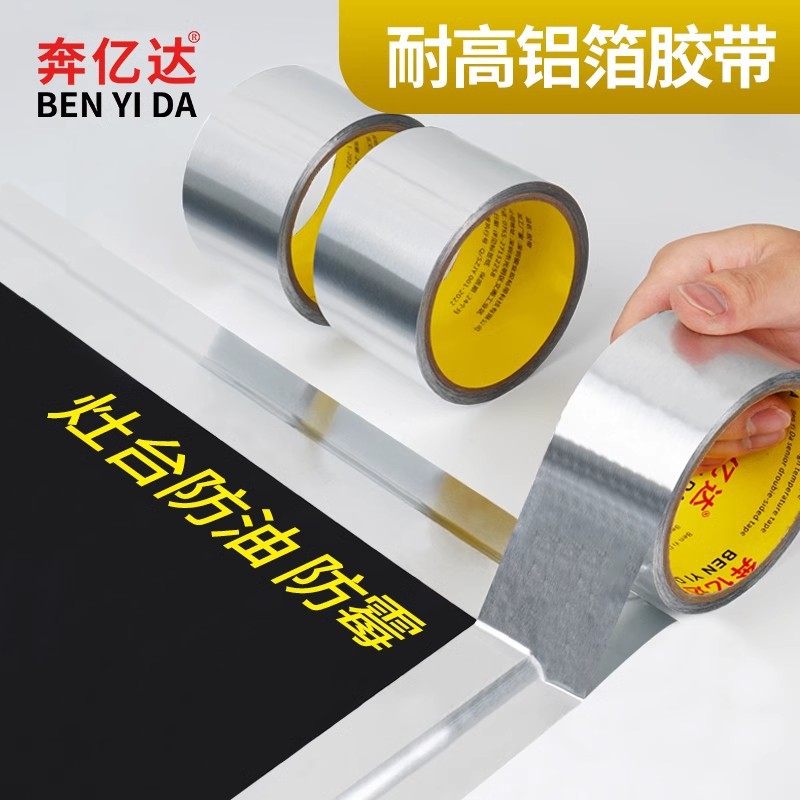 厨房防油贴纸加厚铝箔胶带耐高温水池灶台防潮防霉封边水槽 防 水