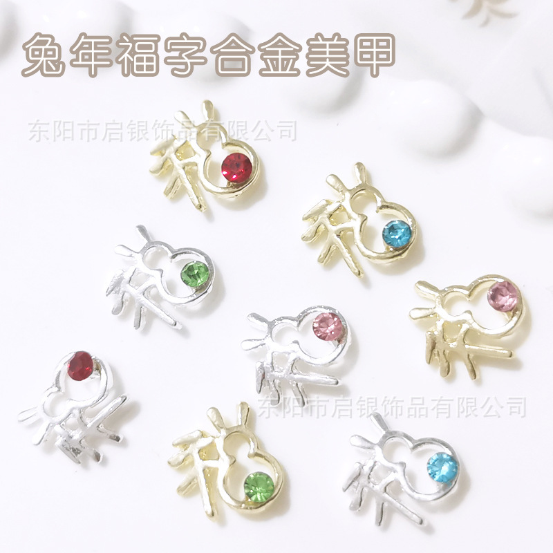 New zodiac rabbit bunny rhinestone rabbit ear fu character Rabbit alloy nail jewelry Chinese style Chinese character hollow nail