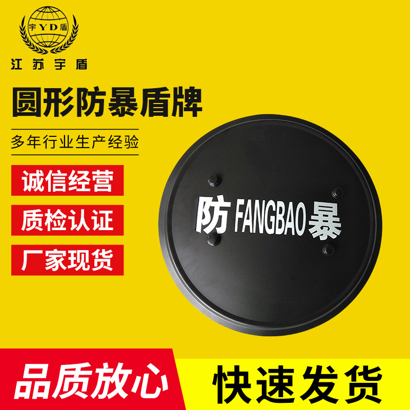 供应防爆铝合金圆盾手持圆形铝合金防暴盾牌保安器材安防装备