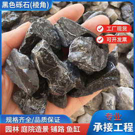 工厂批发建筑用黑色砾石庭院造景水洗石透水路铺面黑灰碎鹅卵石子