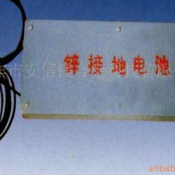 供应成都.重庆.安徽.安徽锌接地电池-安信防腐专业制造厂家