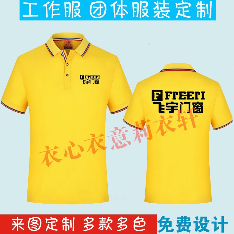 飞宇门窗家装工作服短袖T恤皇派新豪轩木门广告衫印LOGO字夏