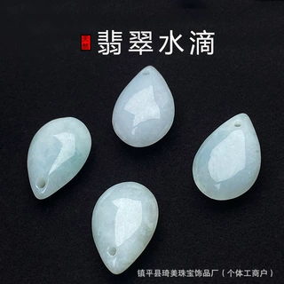 天然缅甸翡翠水滴配饰 玉石DIY耳坠配件手链提溜挂件半成品饰品