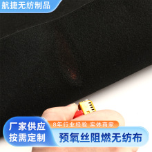厂家批发预氧丝阻燃无纺布防火隔热耐高温不织布针刺高标阻燃