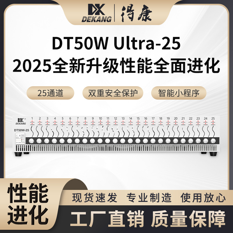得康新款DT50W Ultra-25锂电池电芯检测仪均衡仪测容分容一体机