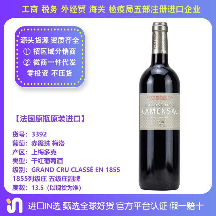 卡门萨克副牌干红葡萄酒la closerie de camensac1855列级庄