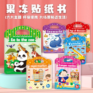 Early Childhood Education Portable Quiet Book Jelly Sticker Book Children's Enlightenment Puzzle Cognition Paste Book Plane Puzzle Cross Border