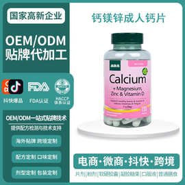 英国原装跨境MDM钙镁锌成人钙片维生素D3糖果压片OEM定制代加工