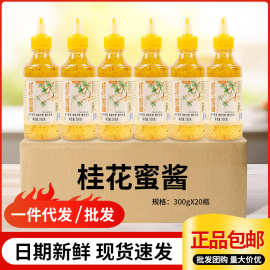 桂花蜜酱组合果酱蜂蜜酱酿桂花蜜酱手工专用酱料寓意花开富贵批发