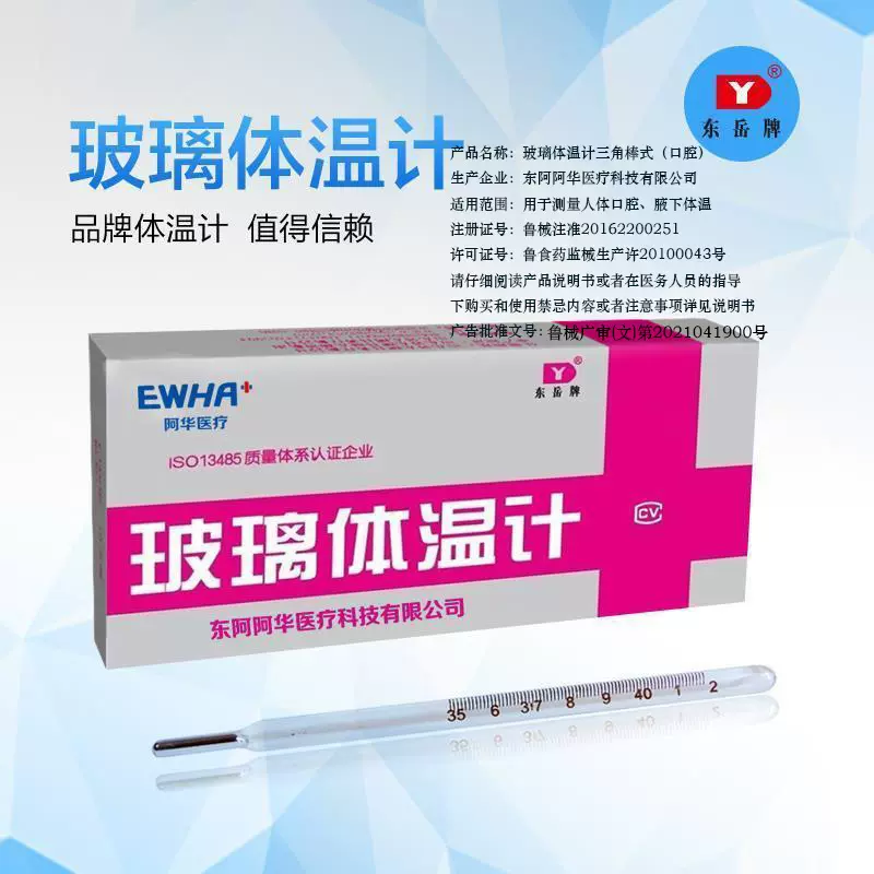 阿华医疗 东岳牌 水银玻璃体温计 三角口表 体温计厂家现货直供