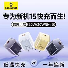 倍思氮化镓小酷30W快充迷你充电器15promax充电头typec插头