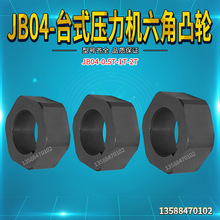 JB04-0.5/1/2tT吨 台式压力机/冲床电动压力机/电动冲床/六角凸轮