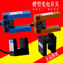 U型光电开关槽型光电传感器
