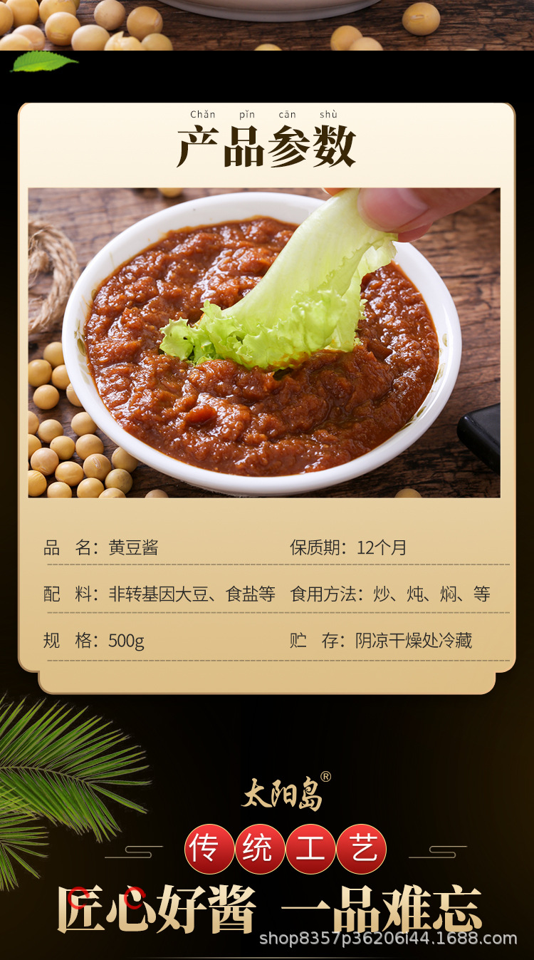 500黃豆醬_02.jpg